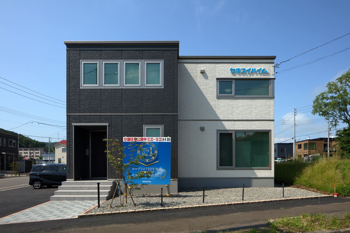 セキスイハイム室蘭展示場_外観