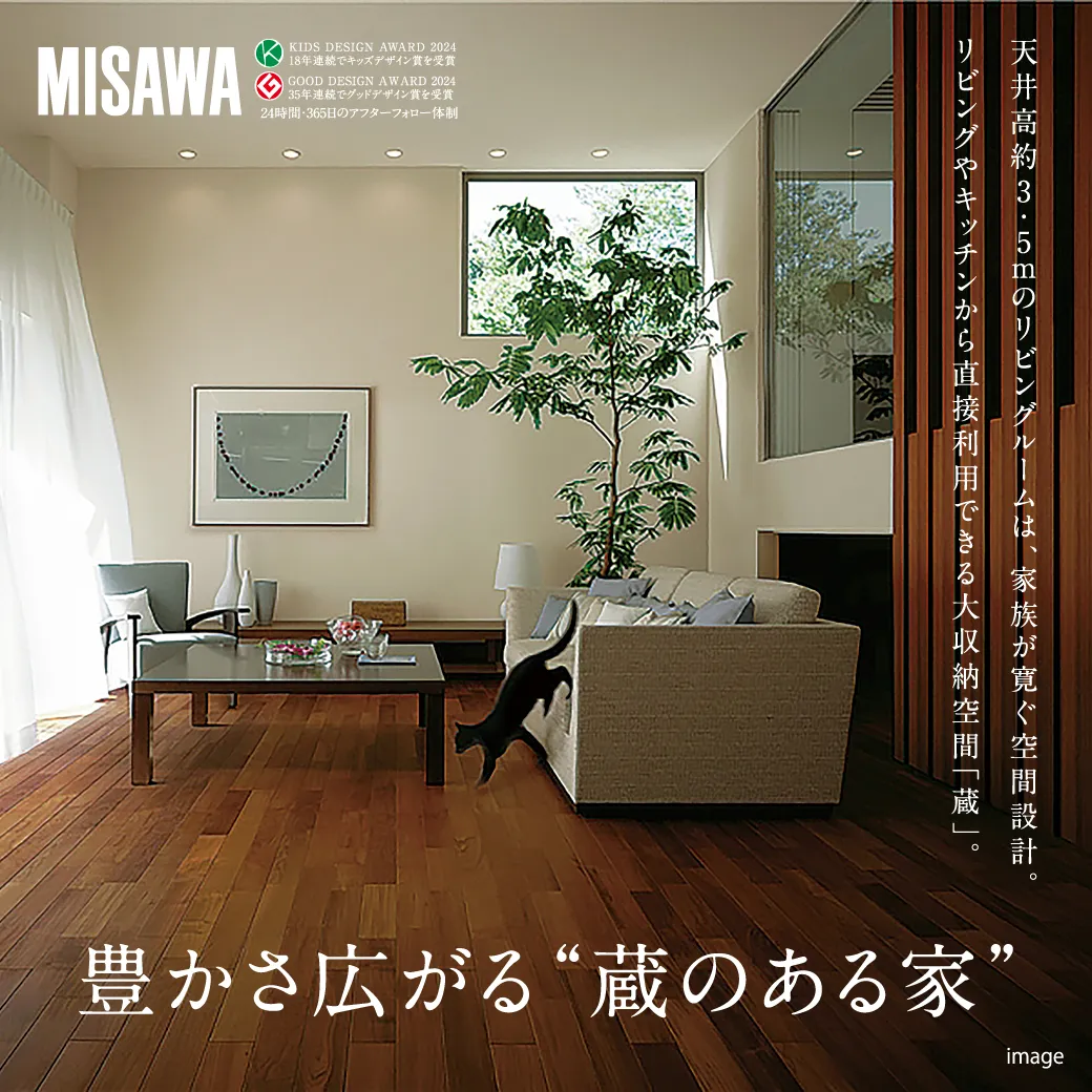 ミサワホームNEWモデルハウスアイキャッチ