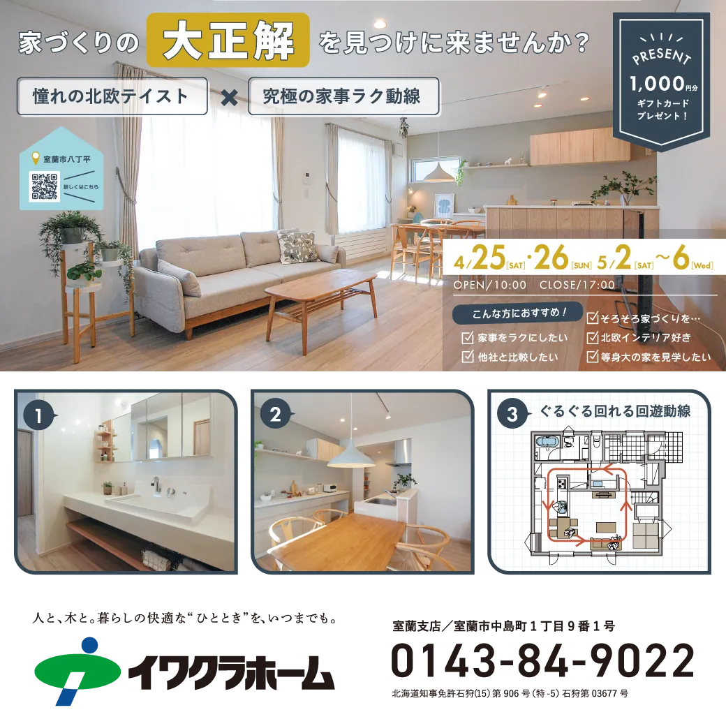 イワクラホーム